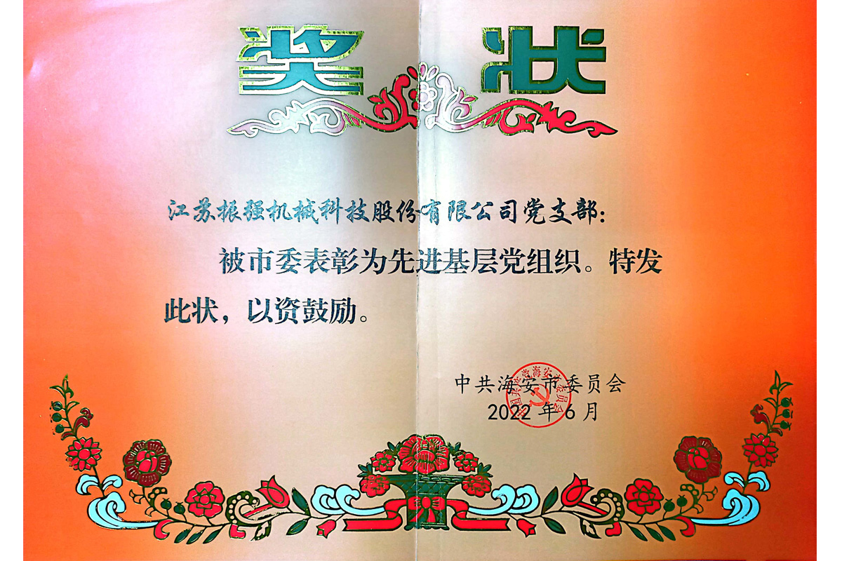 先进基层党组织